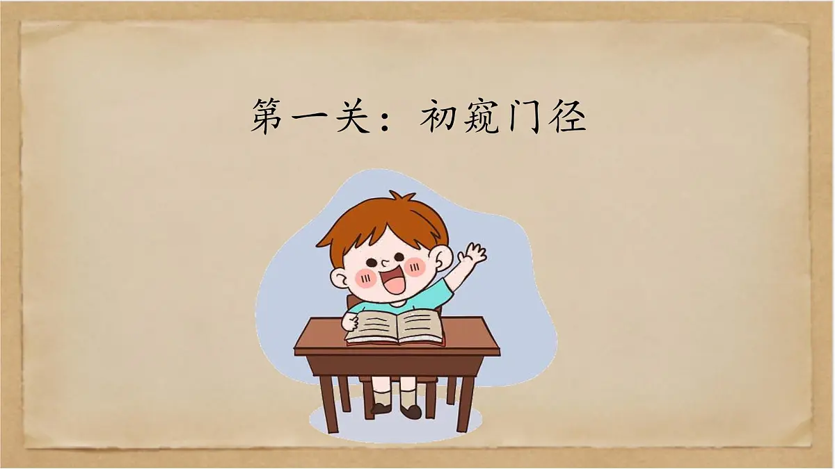 《经典常谈》之《周易》第二—《尚书》第三-2024-2025学年初中语文整本书阅读《经典常谈》精讲课件(人教版五四制2024)第4页