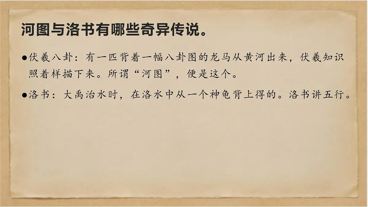 《经典常谈》之《周易》第二—《尚书》第三-2024-2025学年初中语文整本书阅读《经典常谈》精讲课件(人教版五四制2024)第5页
