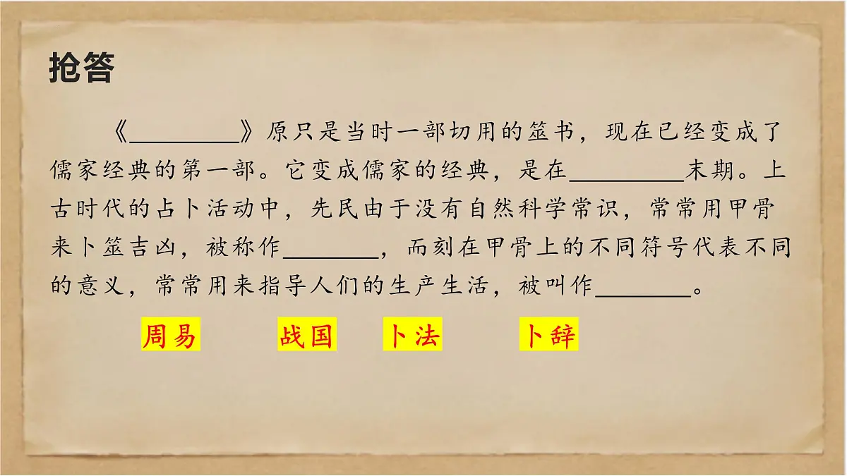 《经典常谈》之《周易》第二—《尚书》第三-2024-2025学年初中语文整本书阅读《经典常谈》精讲课件(人教版五四制2024)第6页
