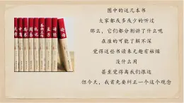《經(jīng)典常談》導(dǎo)讀-2024-2025學(xué)年初中語文整本書閱讀《經(jīng)典常談》精講課件（人教版五四制2024）