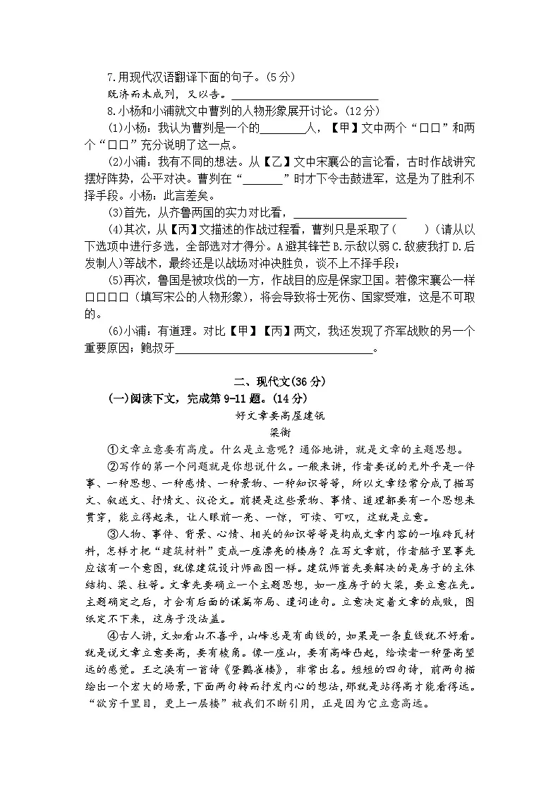 2025年上海市杨浦区初三语文二模试卷及答案第2页