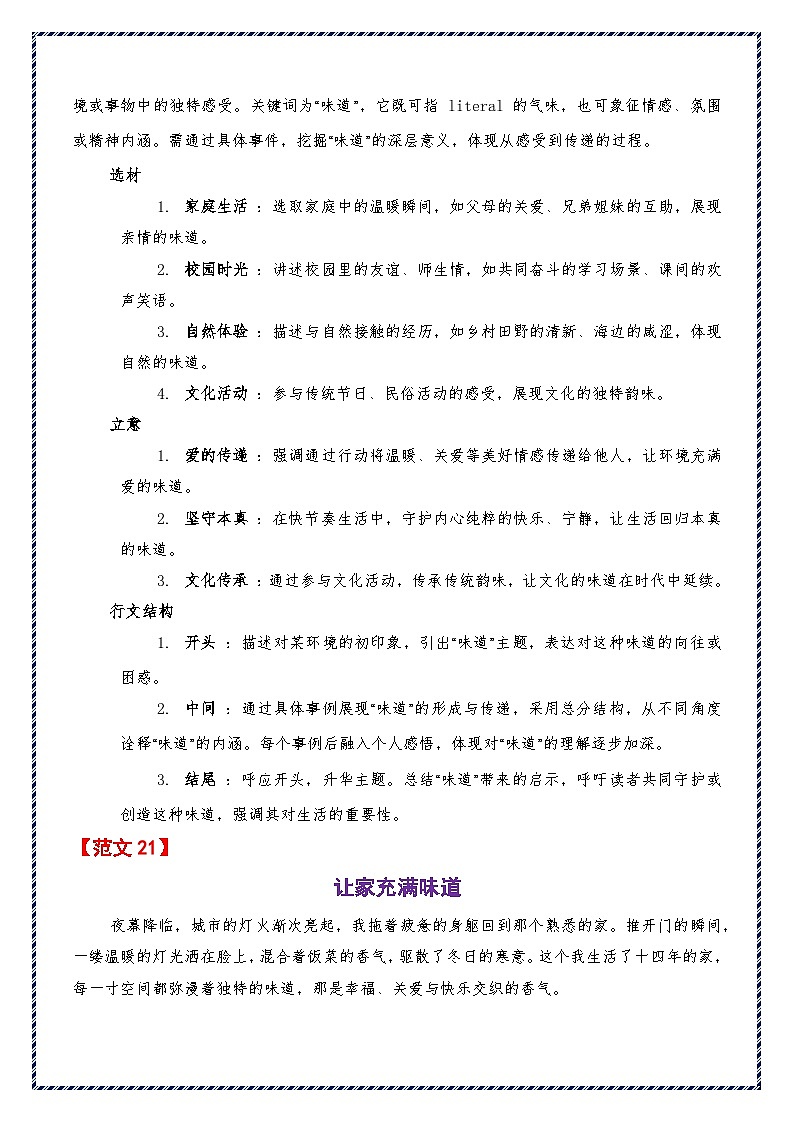 2025中考押题范文新鲜出炉(第三辑)(二十大主题预测题目 40篇范文)-备战2025年中考语文作文万能模板与提分技巧讲练(全国通用)第2页