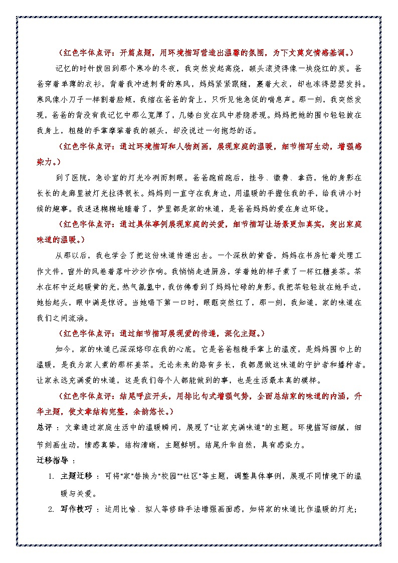 2025中考押题范文新鲜出炉(第三辑)(二十大主题预测题目 40篇范文)-备战2025年中考语文作文万能模板与提分技巧讲练(全国通用)第3页