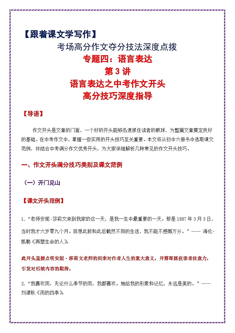 语言表达之中考作文开头高分技巧深度指导-备战2025年中考语文作文之跟着课文学写作专题讲练(全国通用)第1页