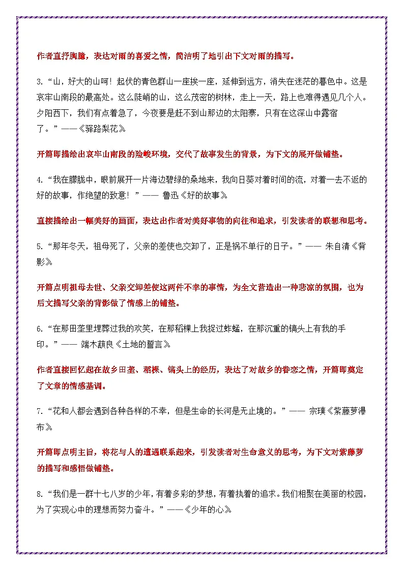 语言表达之中考作文开头高分技巧深度指导-备战2025年中考语文作文之跟着课文学写作专题讲练(全国通用)第2页