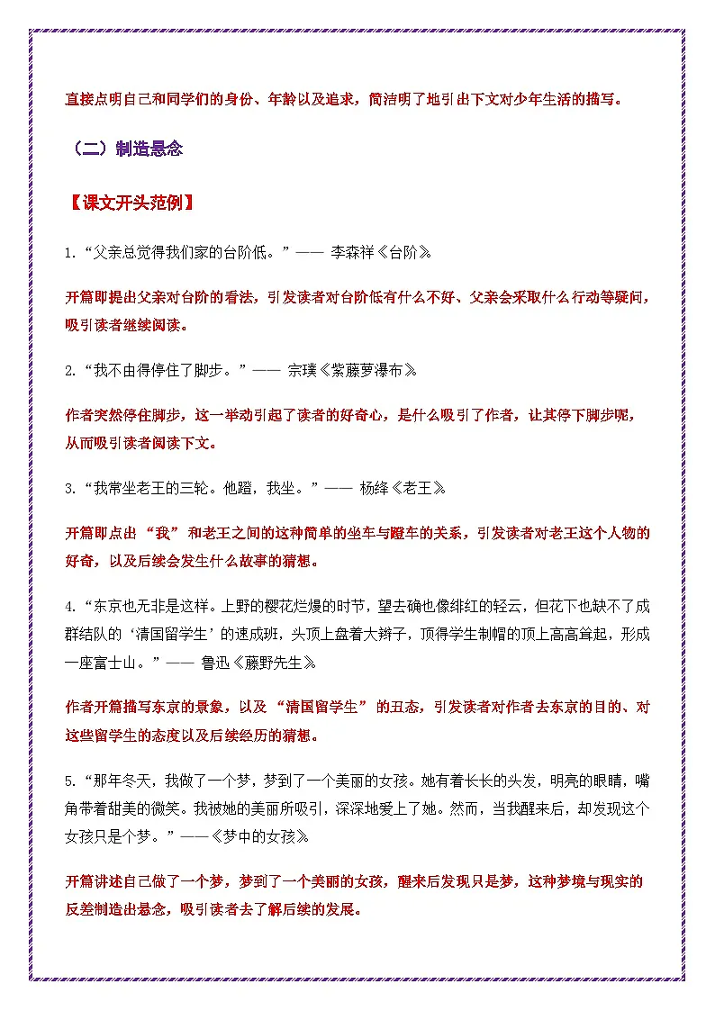 语言表达之中考作文开头高分技巧深度指导-备战2025年中考语文作文之跟着课文学写作专题讲练(全国通用)第3页