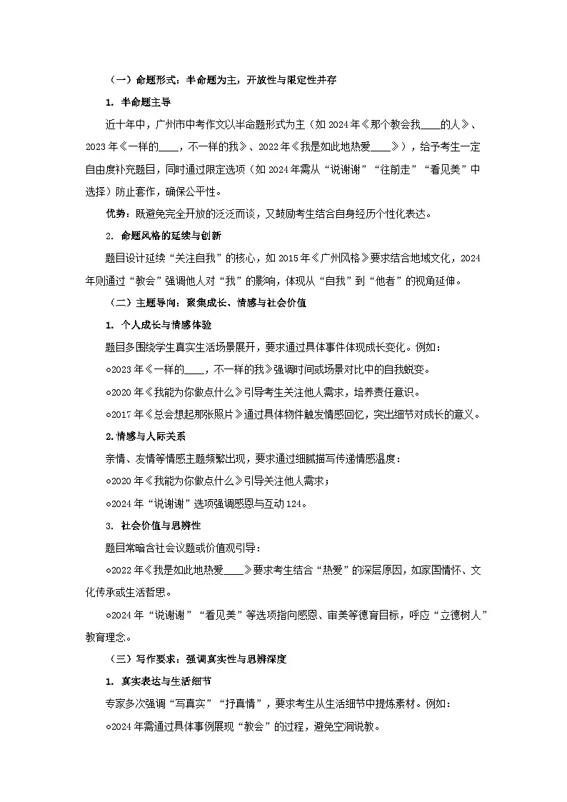 2025年广东省广州市语文中考作文趋势预测讲练(基于近十年分析)第3页