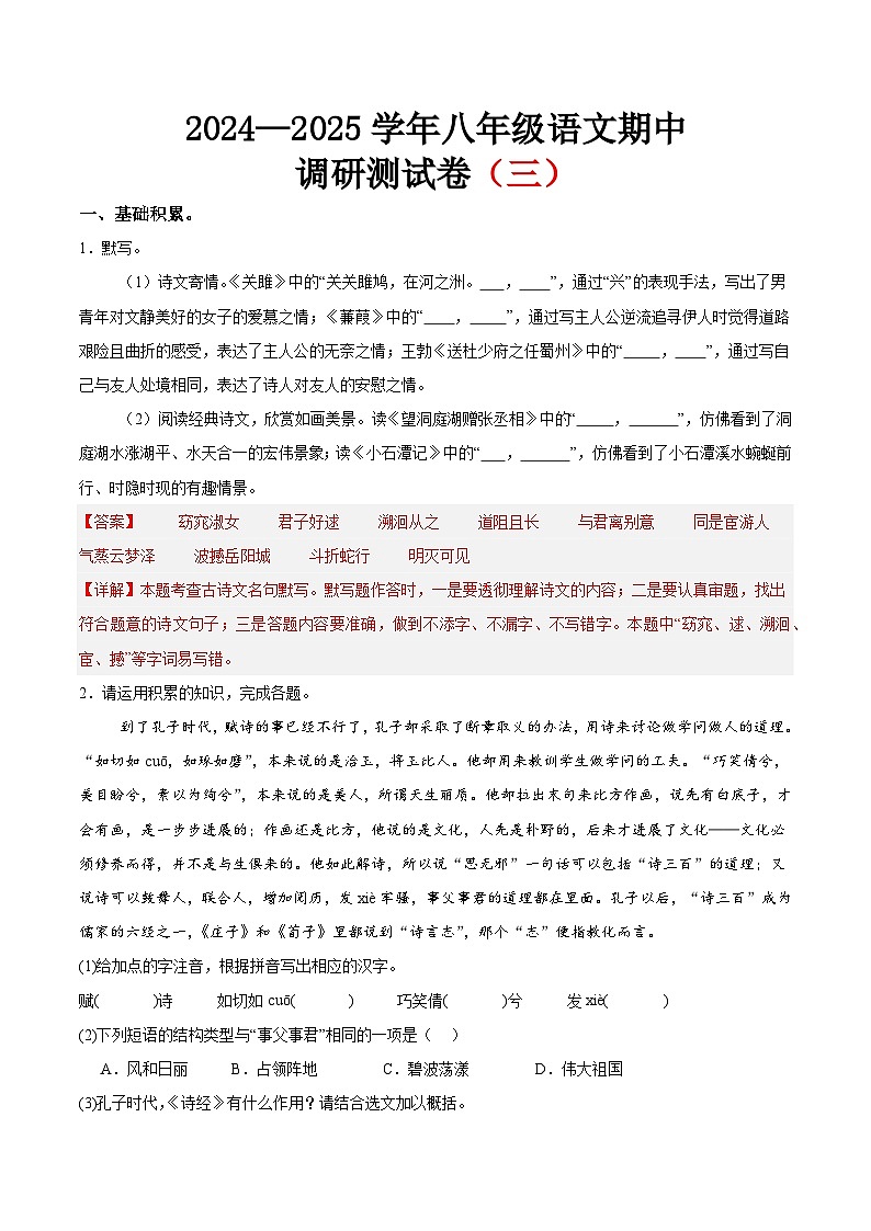 期中调研测试卷(三)(解析版)第1页