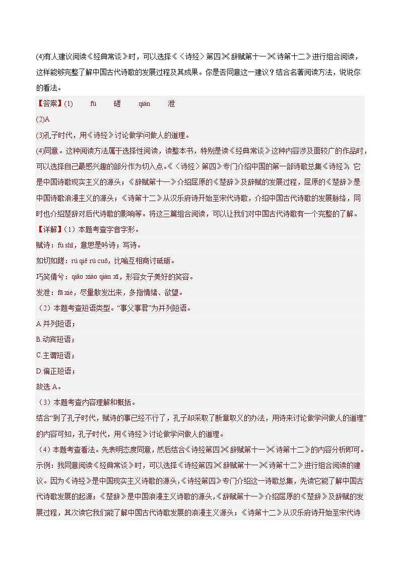 期中调研测试卷(三)(解析版)第2页