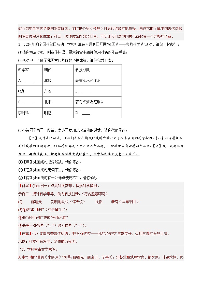期中调研测试卷(三)(解析版)第3页