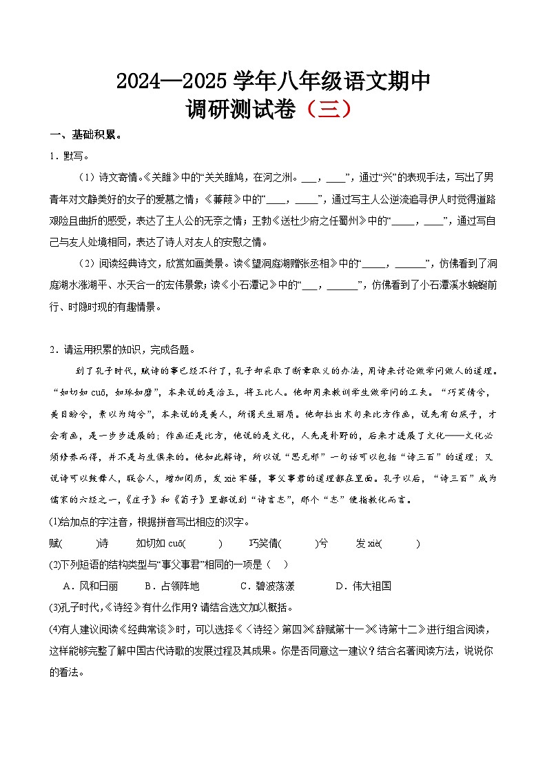 期中调研测试卷(三)(原卷版)第1页