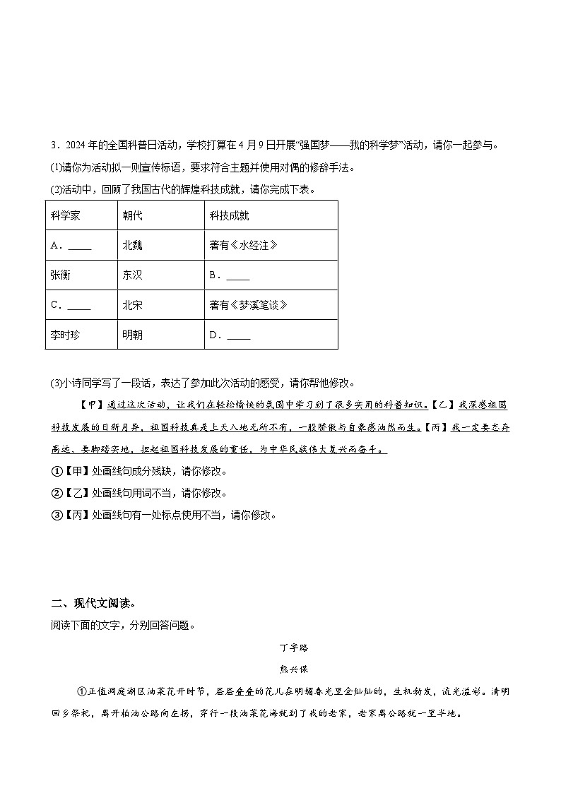 期中调研测试卷(三)(原卷版)第2页