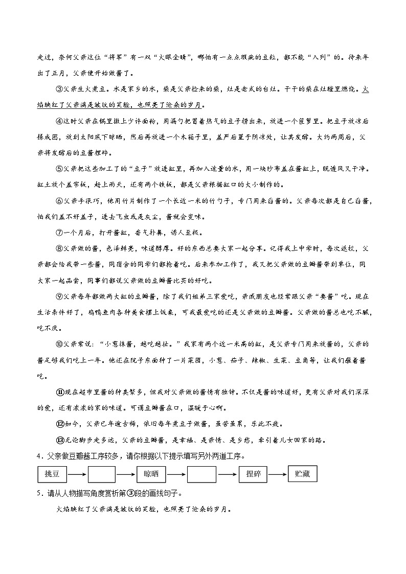 期中調(diào)研測試卷(四)(原卷版)第3頁