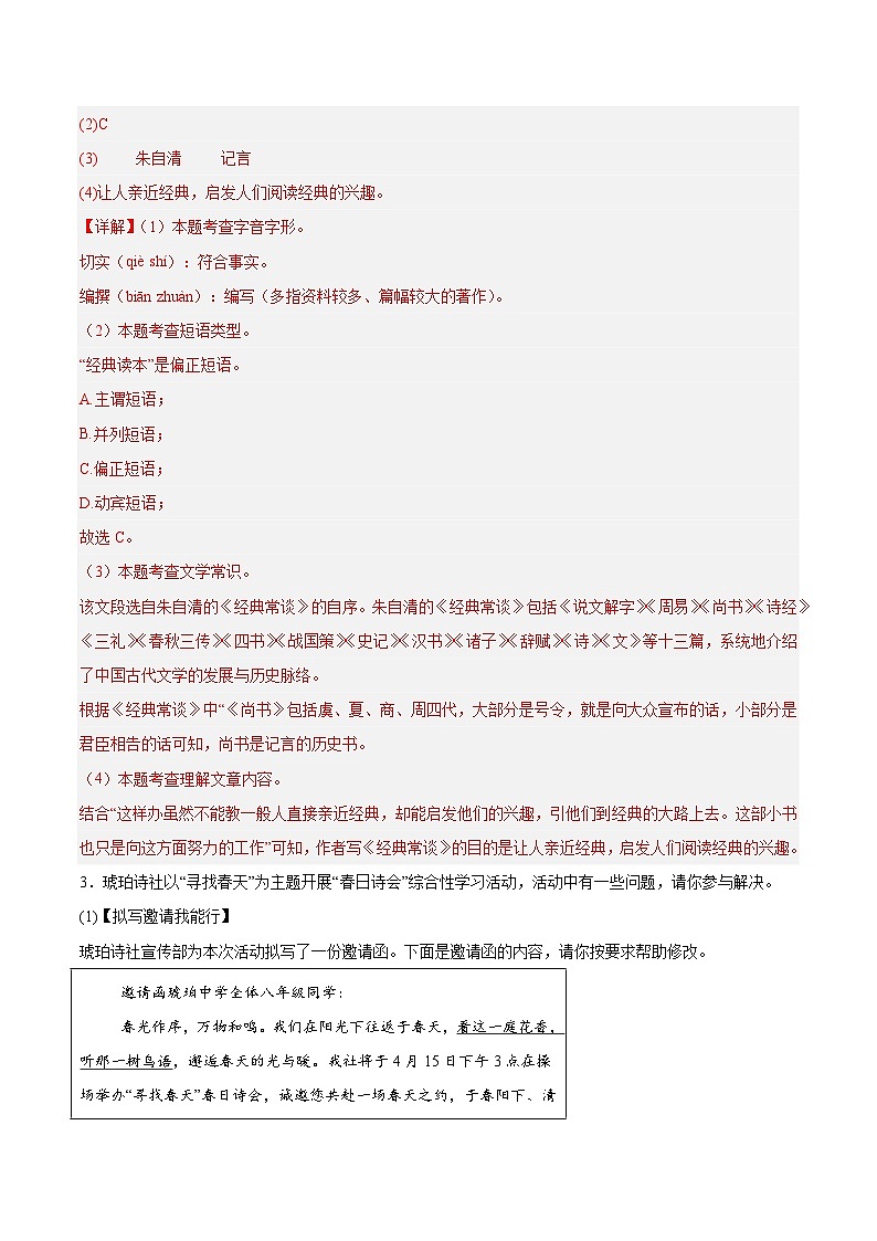 期中調(diào)研測試卷(四)(解析版)第2頁