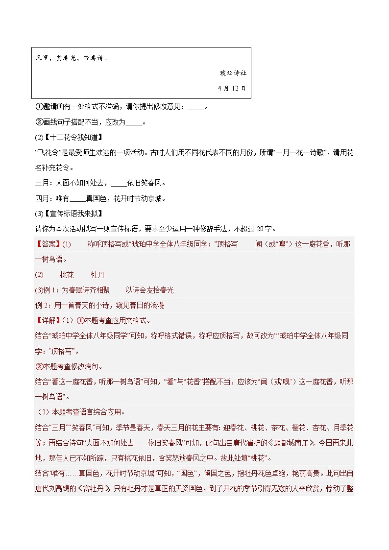 期中調(diào)研測試卷(四)(解析版)第3頁