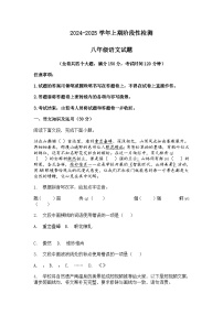 2024-2025学年重庆市巴南区八年级上学期期末语文试题（含答案）