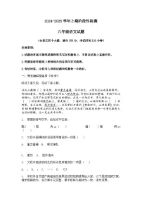 2024-2025学年重庆市巴南区八年级上学期期末语文试题(含答案)
