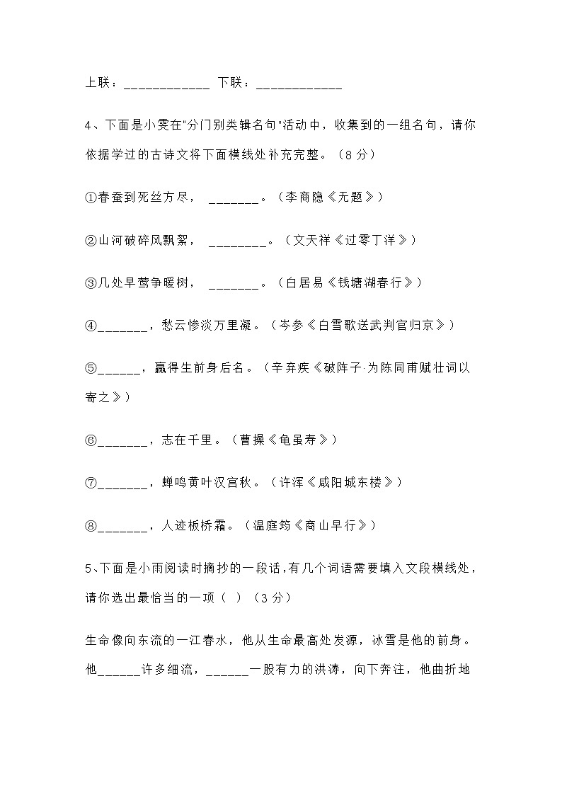 2025届湖北省荆州市九年级下学期3月月考语文试题(含答案)第2页