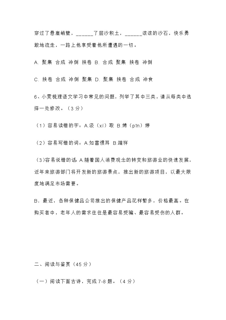 2025届湖北省荆州市九年级下学期3月月考语文试题(含答案)第3页
