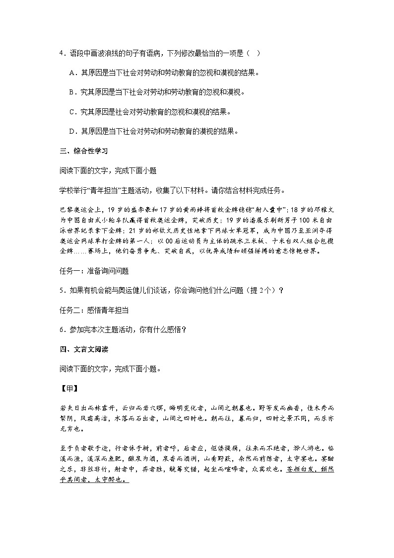 2025年广东省广州市中山市共进联盟中考一模语文试题(含答案)第2页