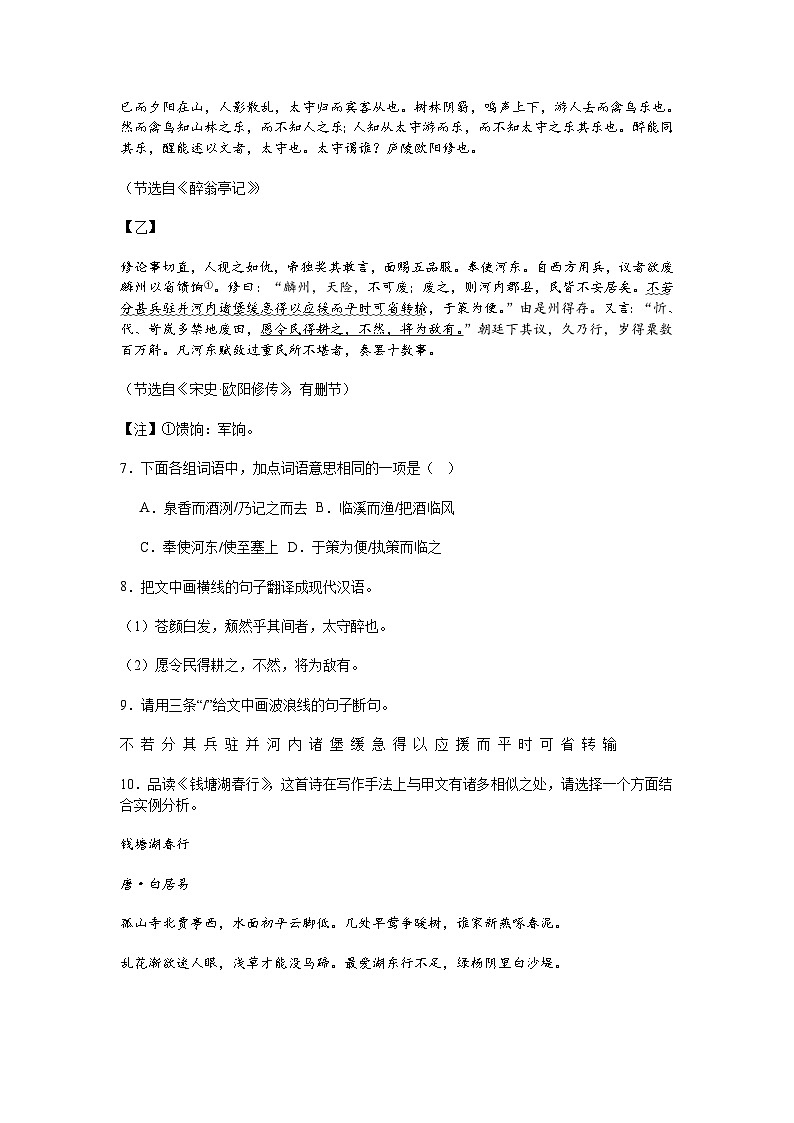 2025年广东省广州市中山市共进联盟中考一模语文试题(含答案)第3页