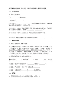 江苏省盐城市东台市2024-2025学年七年级下学期3月月考语文试题（含答案）