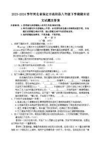 2023-2024学年河北省保定市高阳县八年级下学期期末语文试题及答案