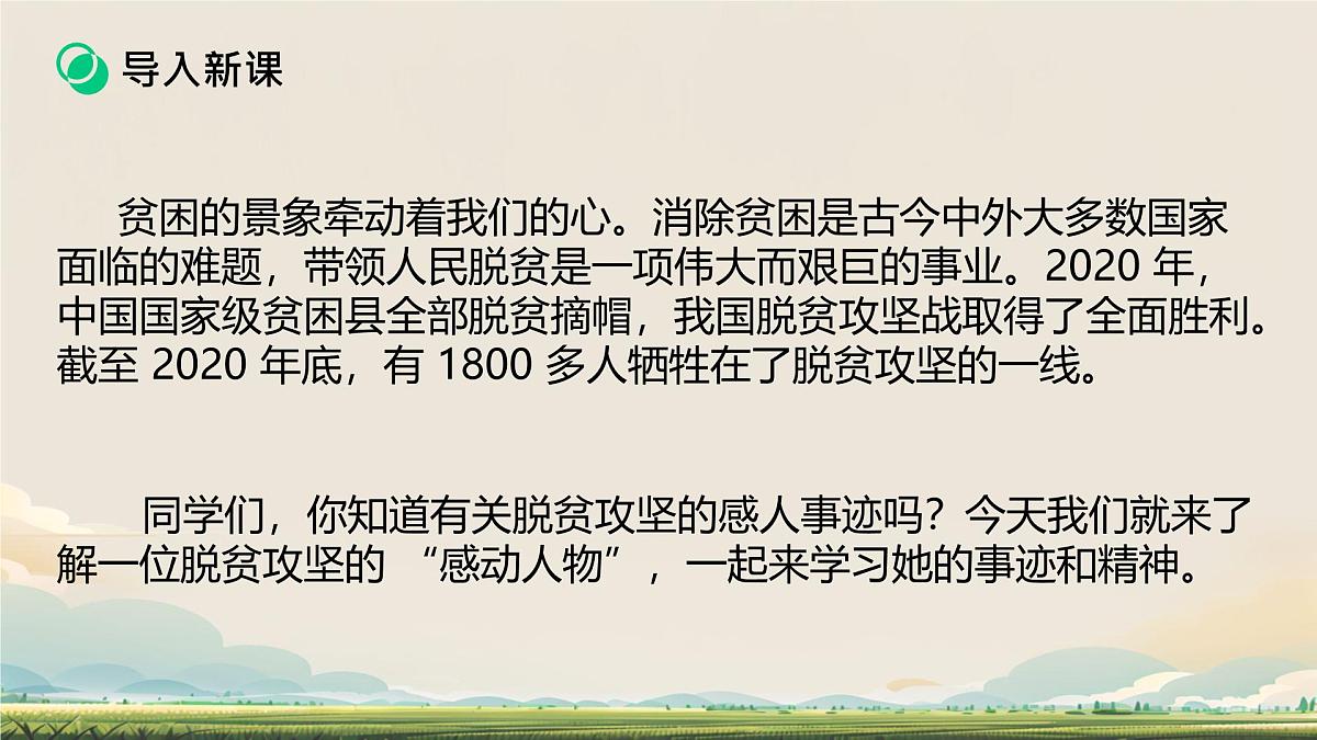 初中语文人教部编版(2024)七年级下册(2024) 第四单元15 青春之光 课件第2页