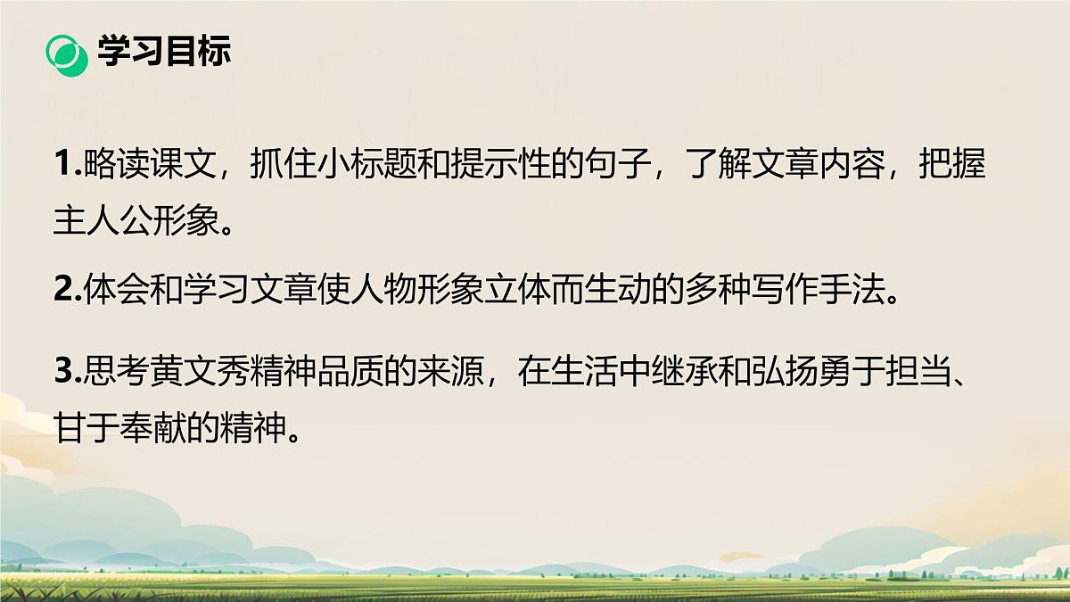 初中语文人教部编版(2024)七年级下册(2024) 第四单元15 青春之光 课件第3页