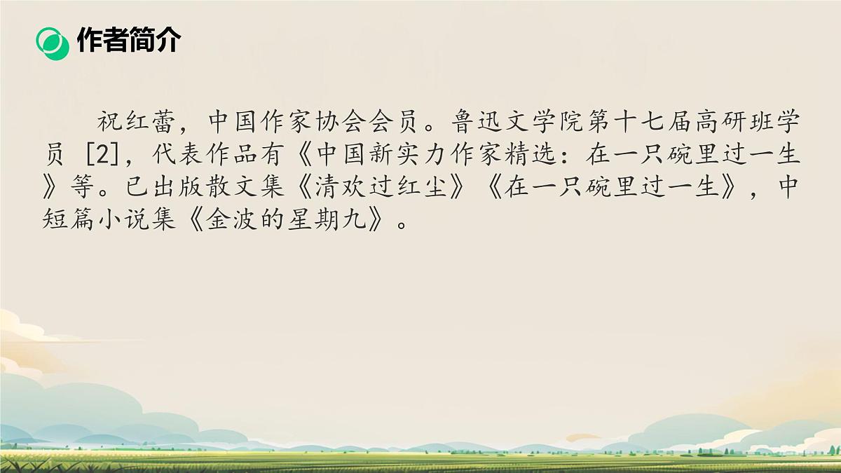 初中语文人教部编版(2024)七年级下册(2024) 第四单元15 青春之光 课件第4页