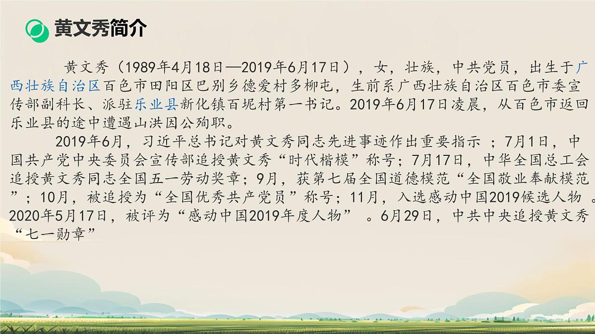 初中语文人教部编版(2024)七年级下册(2024) 第四单元15 青春之光 课件第5页