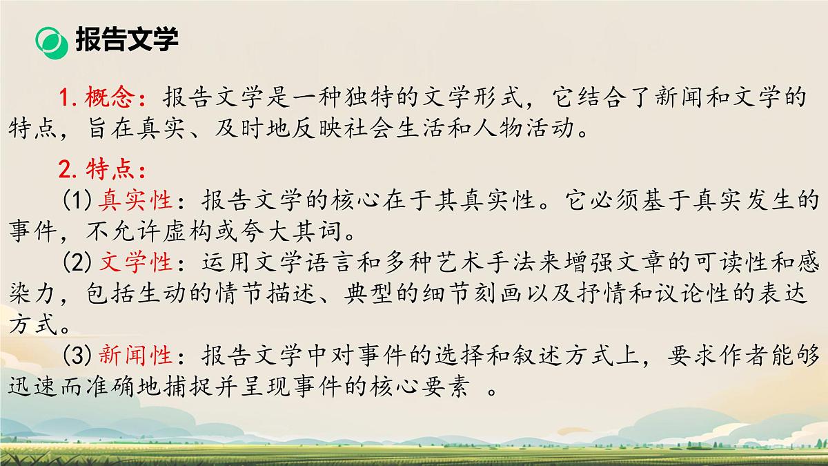 初中语文人教部编版(2024)七年级下册(2024) 第四单元15 青春之光 课件第7页