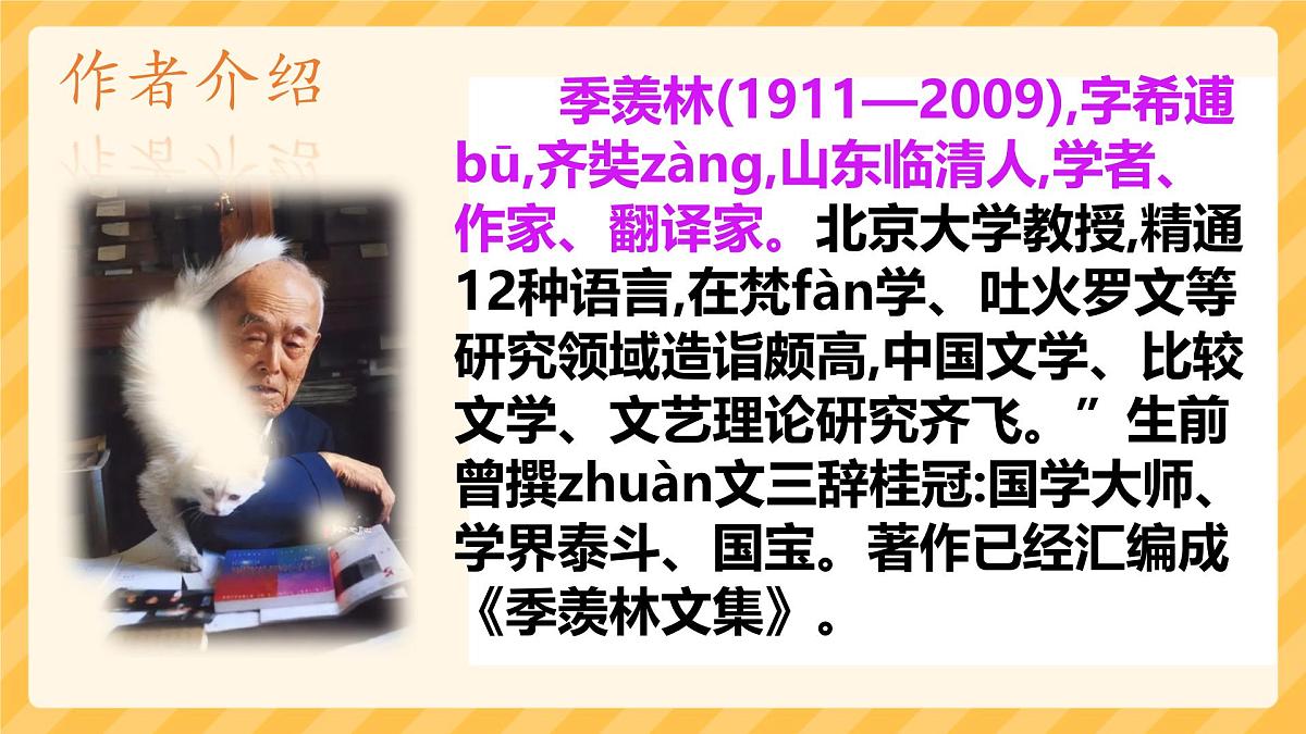 初中语文人教部编版(2024)七年级下册(2024)第四单元16.有为有不为 课件第3页