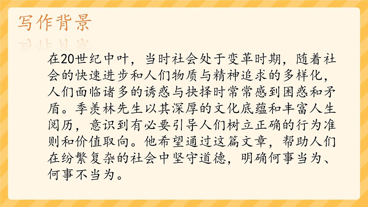 初中语文人教部编版(2024)七年级下册(2024)第四单元16.有为有不为 课件第4页