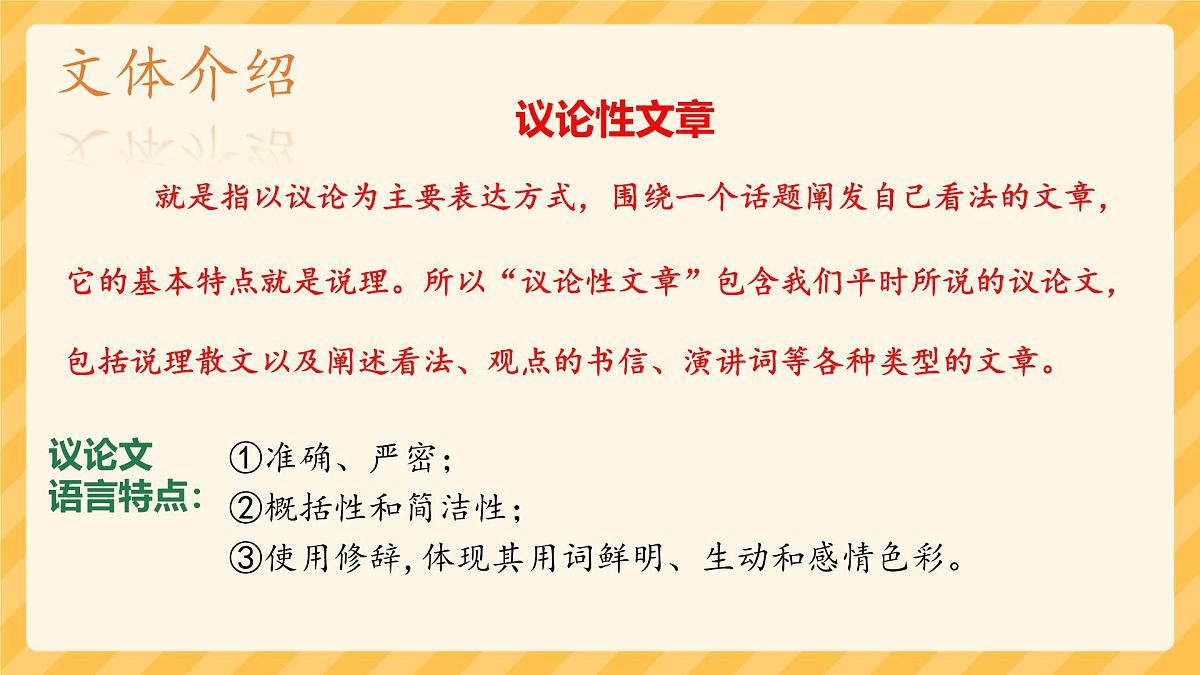 初中语文人教部编版(2024)七年级下册(2024)第四单元16.有为有不为 课件第5页