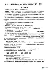 广东省惠州市第一中学教育集团2024-2025学年八年级上学期期中考试语文试题