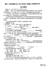 广东省惠州市第一中学教育集团2024-2025学年八年级上学期期中考试语文试题