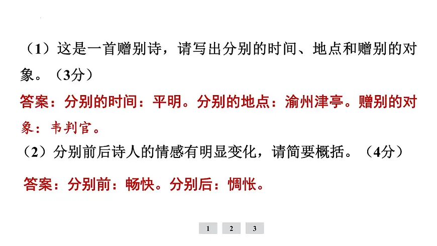 专题2 古诗词曲阅读 课件-2025年福建省中考语文一轮复习第4页