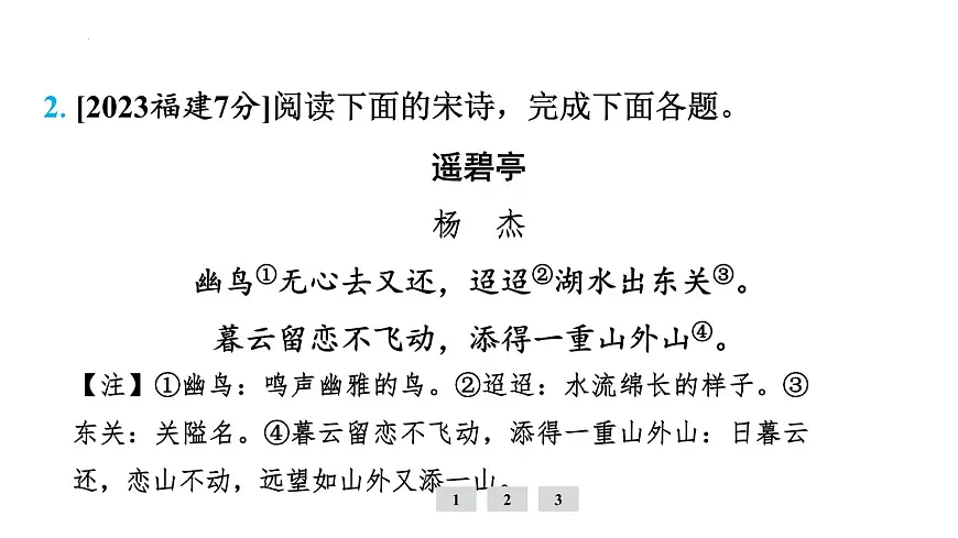 专题2 古诗词曲阅读 课件-2025年福建省中考语文一轮复习第5页
