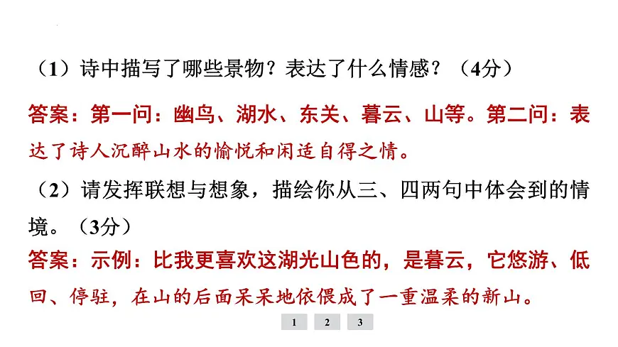 专题2 古诗词曲阅读 课件-2025年福建省中考语文一轮复习第6页