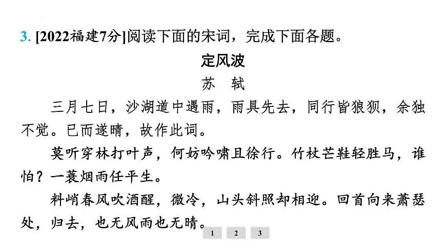 专题2 古诗词曲阅读 课件-2025年福建省中考语文一轮复习第7页