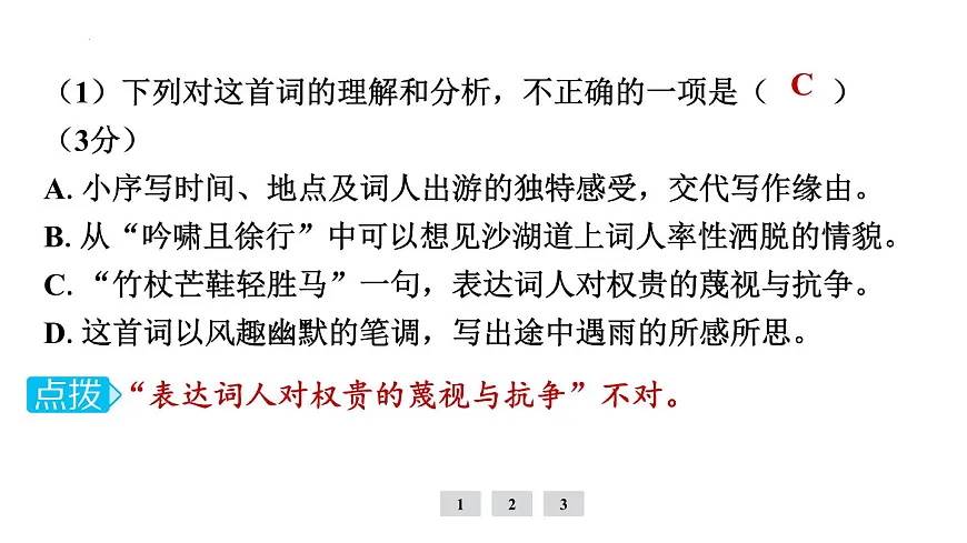 专题2 古诗词曲阅读 课件-2025年福建省中考语文一轮复习第8页