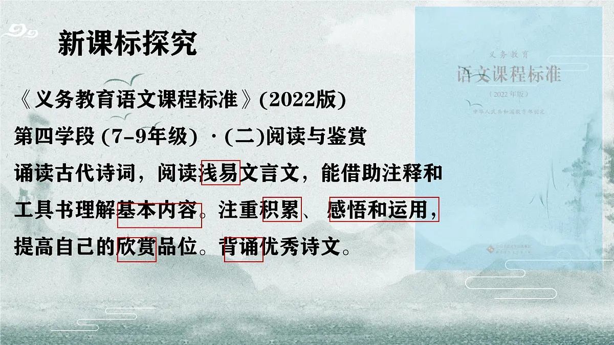 初中语文中考文言文复习课件第3页
