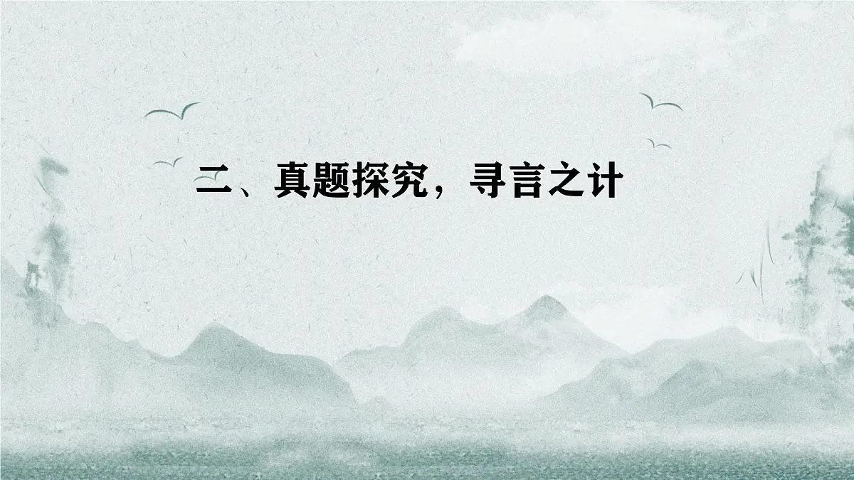 初中语文中考文言文复习课件第4页