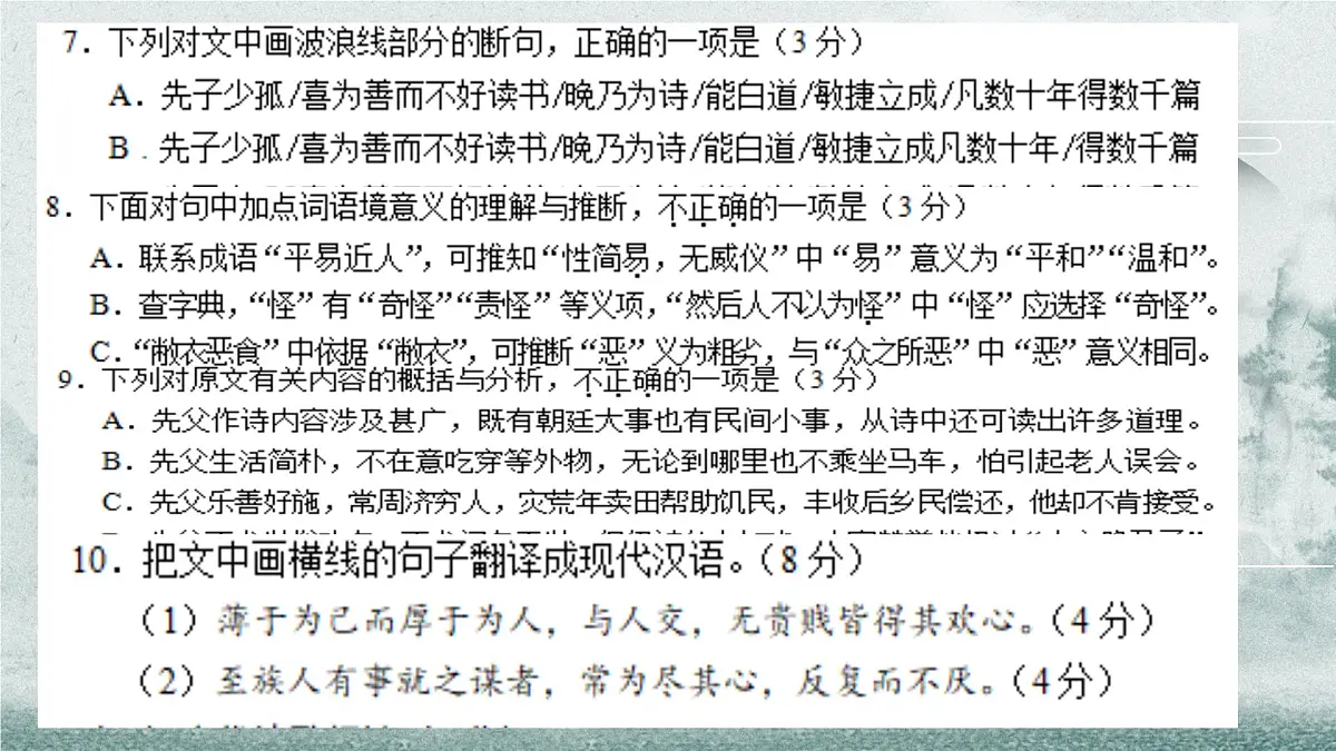 初中语文中考文言文复习课件第5页