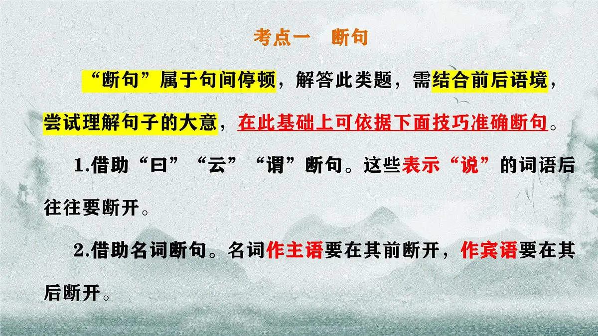 初中语文中考文言文复习课件第8页
