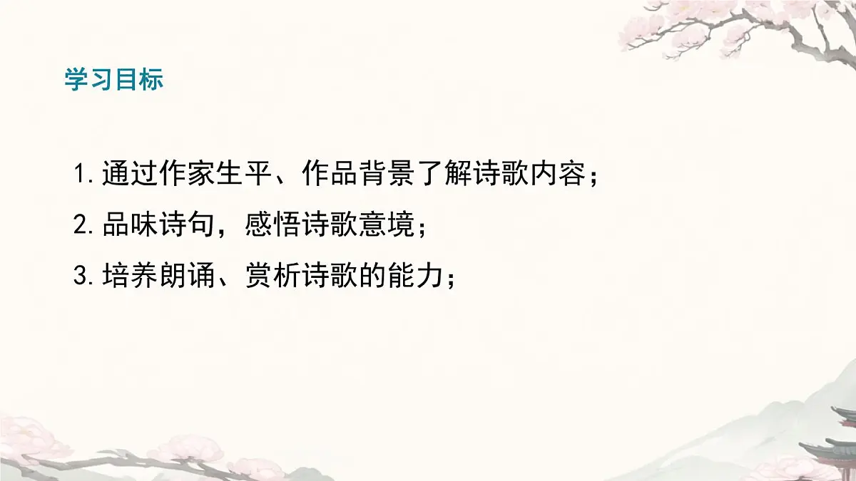 部编版·语文·七下·第三单元·课外古诗词诵读《竹里馆 》课件第3页