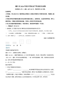 精品解析：2024年江苏省镇江市中考语文真题（解析版）