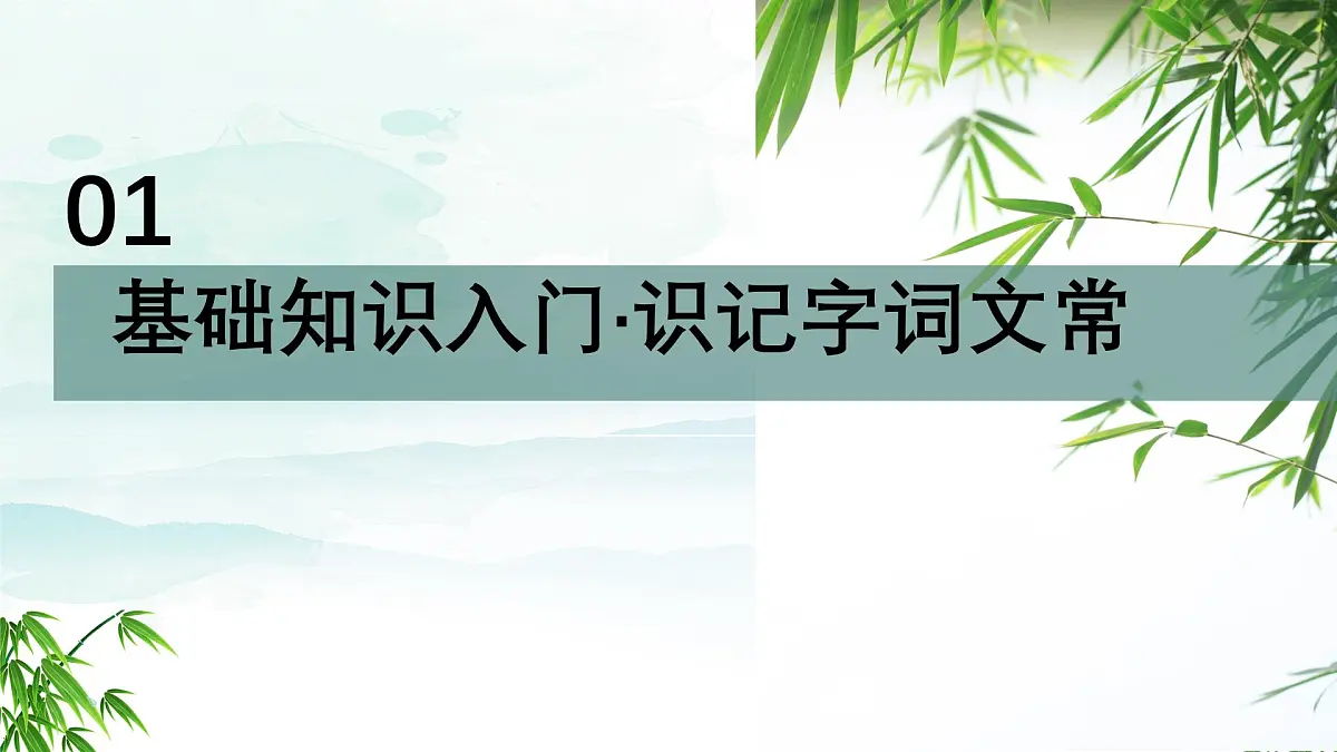18 井冈翠竹 课件 语文人教部编版(2024)七年级下册第5页