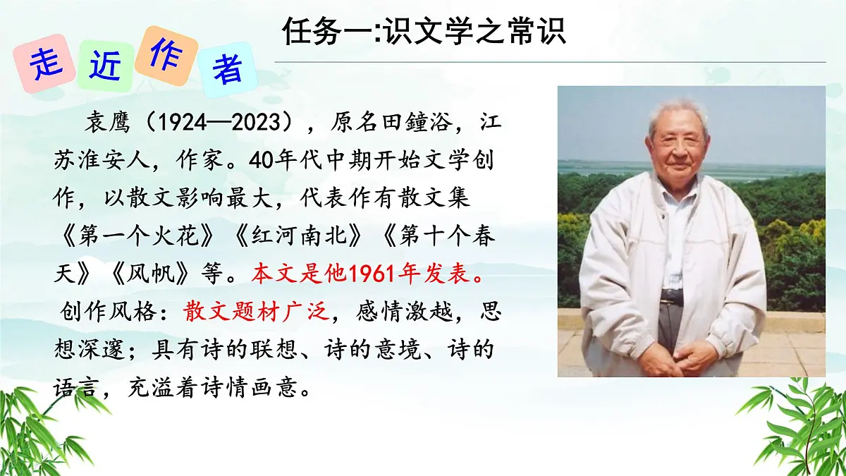 18 井冈翠竹 课件 语文人教部编版(2024)七年级下册第6页
